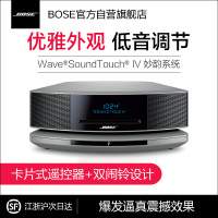 [银色有底座]BOSE Wave SoundTouch IV妙韵音乐系统 CD播放机bose妙韵4代 蓝牙
