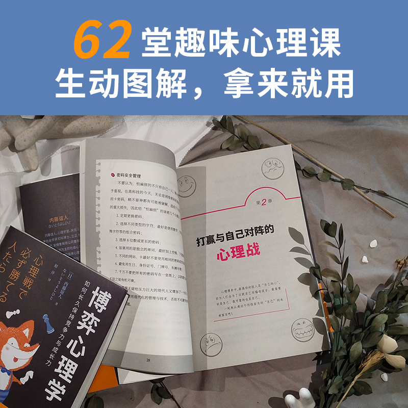 醉染图书博弈心理学9787550215214高清大图