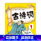 [单册]古诗词1 [正版]3-6岁幼儿园成语接龙三字经弟子规古诗词大字简单基础成语彩图注音小班中班大班国学启蒙经典传统文