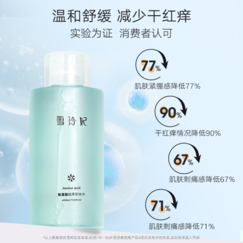 雪玲妃氨基酸植萃卸妆水500ml (温和卸妆液按压式 深入清洁 舒缓保湿 敏感肌 眼唇脸三合一)