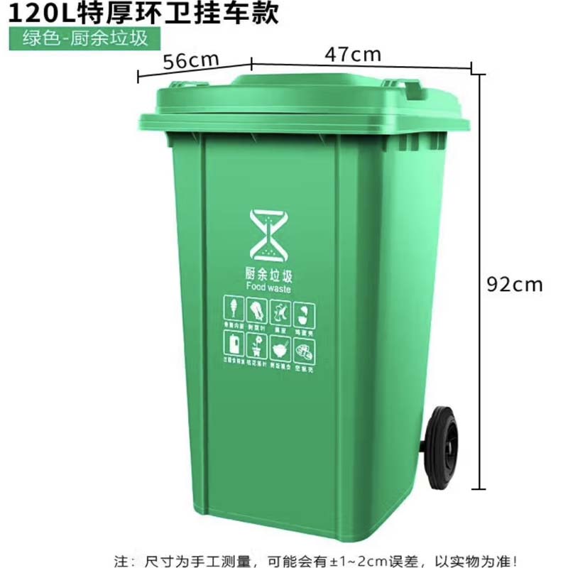 天枢120升户外大垃圾桶挂车款环卫加厚垃圾桶塑料有翻盖分类户外大号大容量物业酒店商用厨房绿色(厨余垃圾)