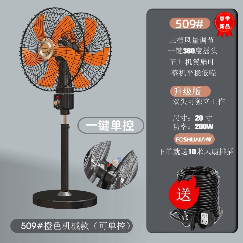 方帅(FOSHUAI) 20寸【旋钮款】橙色塑料叶 分控款509#