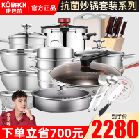 康巴赫抗菌不锈钢炒不粘锅锅具套装 明火电磁炉通用 套锅