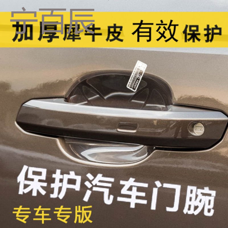 适用凯迪拉克凯雷德改装XTS ATSL汽车把手保护膜装饰用品配件纸