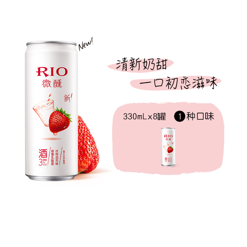 锐澳 Rio 预调酒 新口味in Rio锐澳鸡尾酒洋酒果酒预调酒微醺草莓乳酸菌单口味330ml 8罐套装 价格图片品牌报价 苏宁易购rio锐澳旗舰店