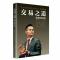 2020全新16开书籍 投资真相 交易之道 傅海棠观点集 傅海棠论述
