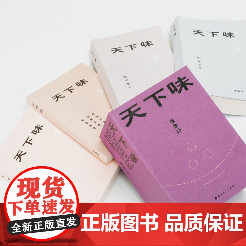 天下味 唐鲁孙二十周年典藏版全集 领略舌尖上的中国 食物的味道就是人生的味道老派少女购物路线饮食文化文学散文 理想国图书高清大图