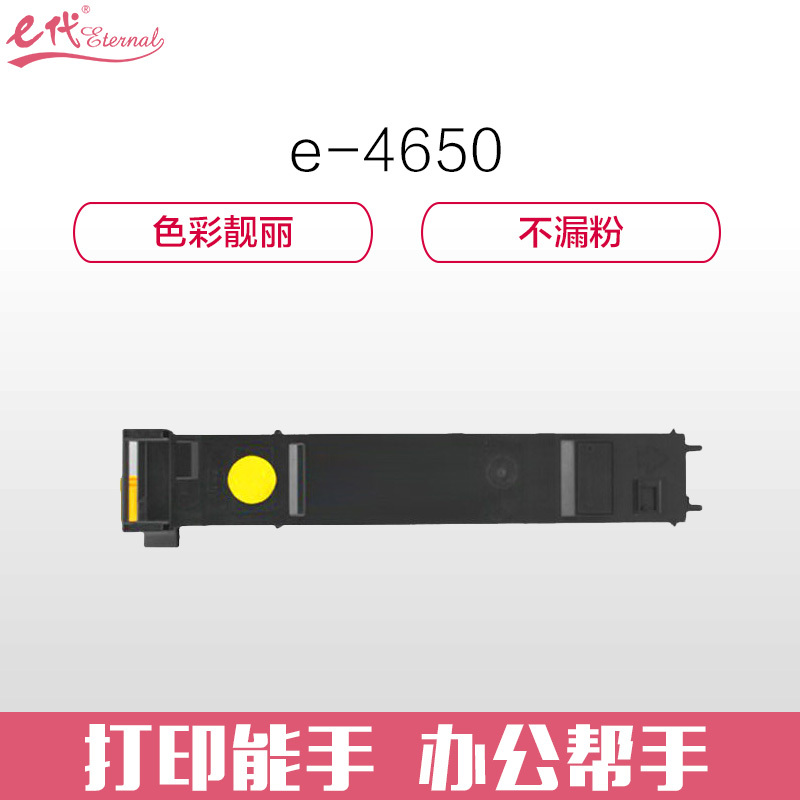 e代经典 美能达4650粉盒黄色 适用美能达C4650 C4600 C4690 C4695墨粉盒