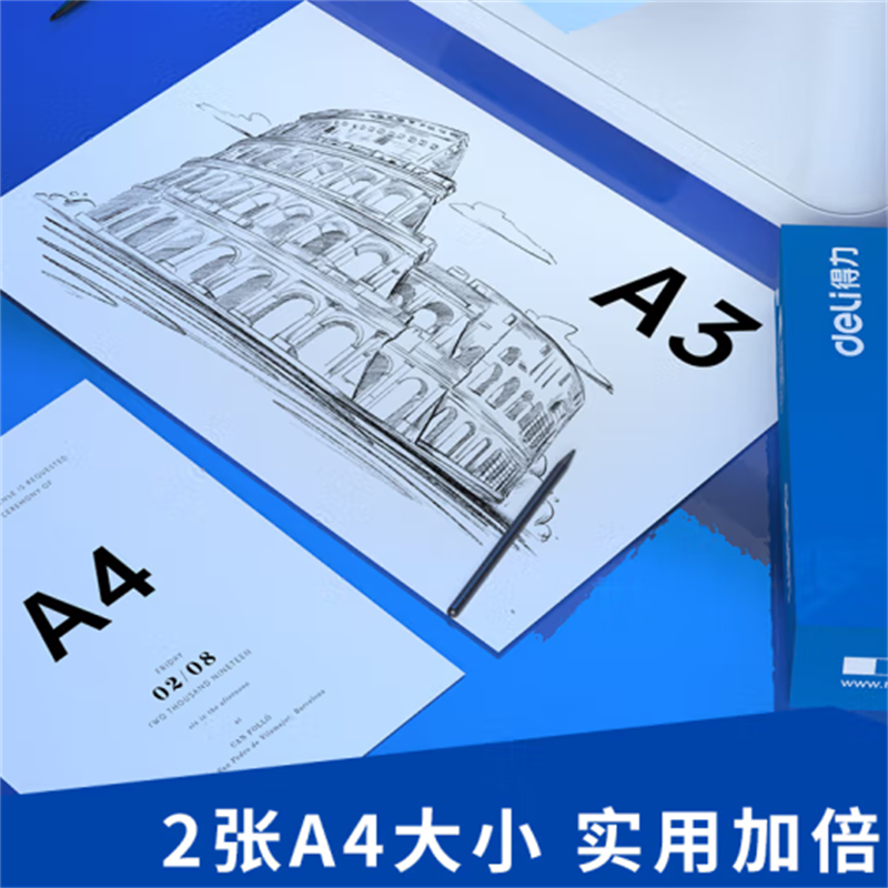 得力a3打印纸70g克500张5包一箱