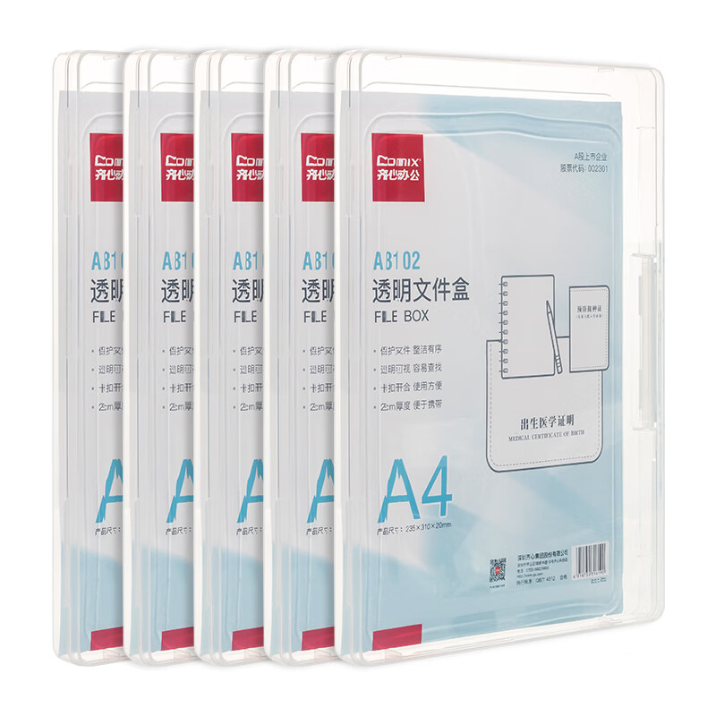 齐心 A8102 透明文件盒 A4 20mm 透明高清大图