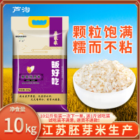 芦沟畈好吃原浆米大米无添加富含膳食纤维大米清香四溢江苏胚芽米生产10公斤