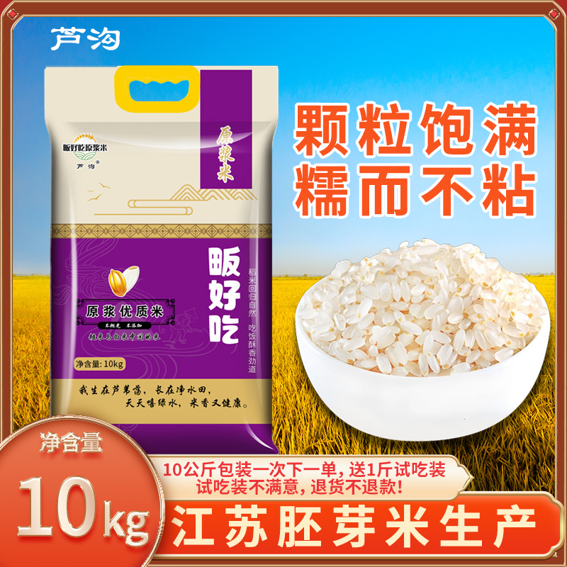 芦沟畈好吃原浆米大米无添加富含膳食纤维大米清香四溢江苏胚芽米生产10公斤