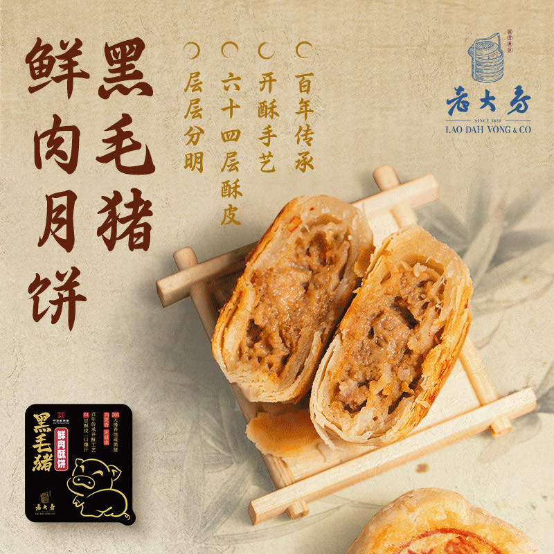 西区老大房 黑毛猪鲜肉月饼苏式月饼生胚上海传统酥皮月饼组合3盒装