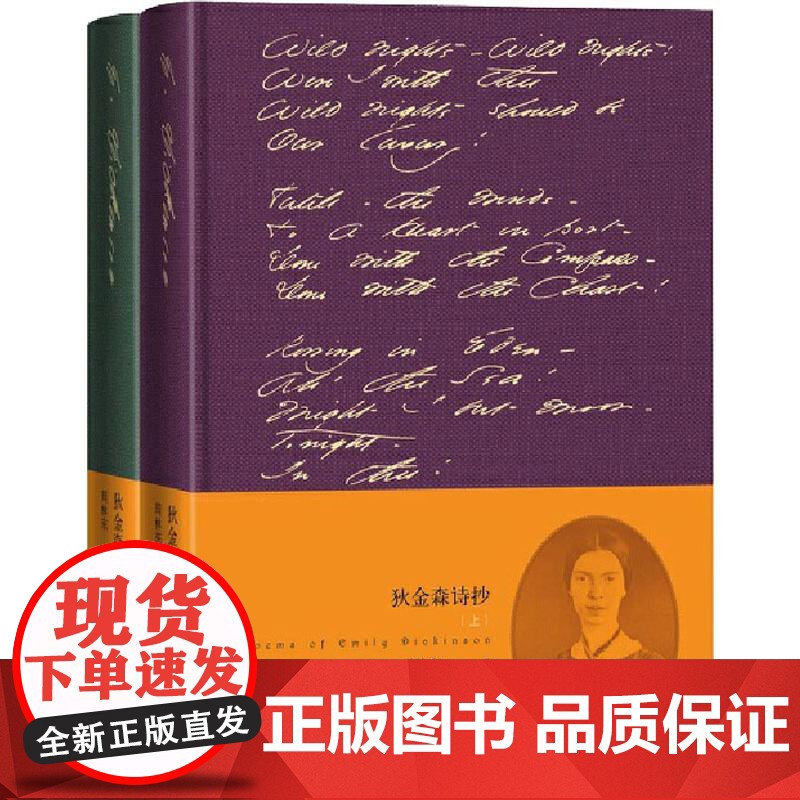 狄金森诗抄(2册) (美)艾米莉·狄金森 著 周林东 译 外国现当代文学高清大图