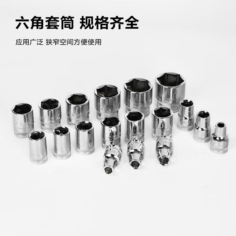 得力 (终保)10mm系列六角套筒(银)12mm【DQ2452】