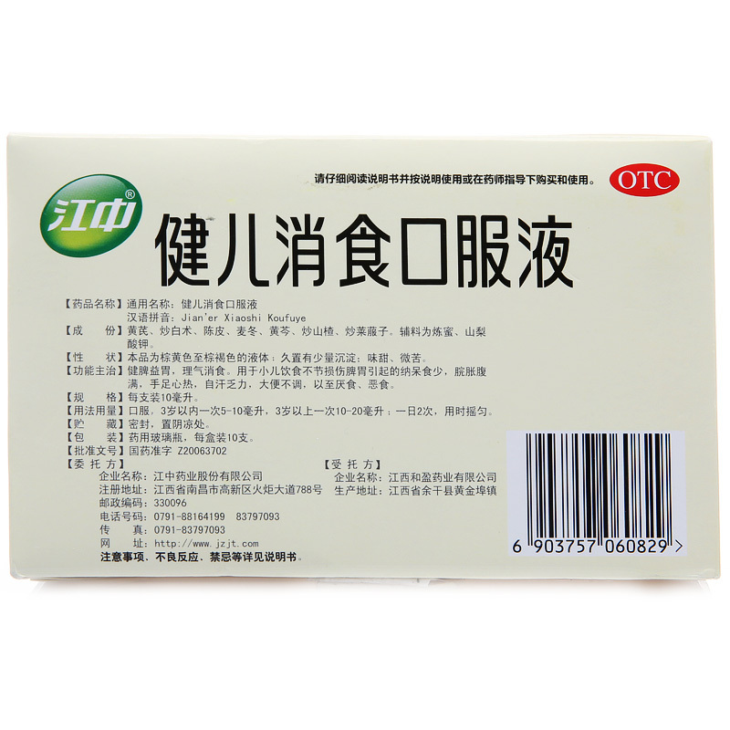 江中 健儿消食口服液10支 健脾益胃小儿厌食 儿童健胃消食 便秘