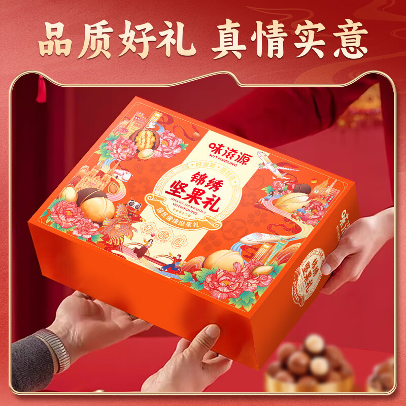 味滋源 锦绣坚果礼-1226g