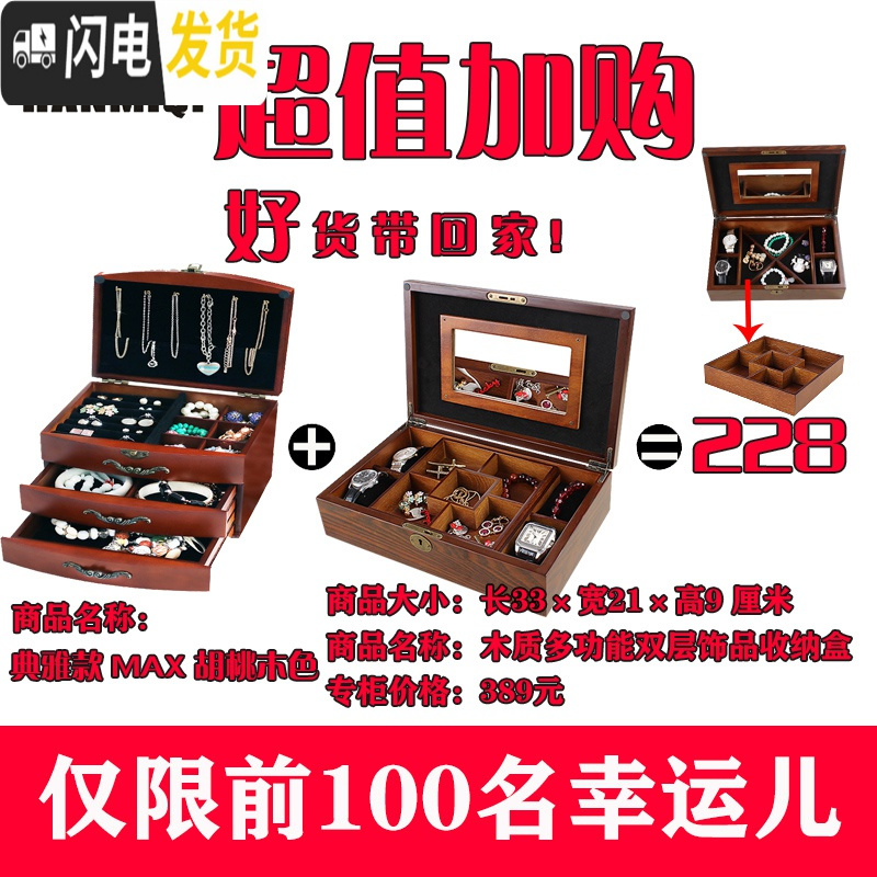 三维工匠首饰盒欧式实木质饰品盒复古收纳盒公主耳钉盒珠宝盒 【加购】典雅款MAX胡桃木色+双层饰品收纳盒