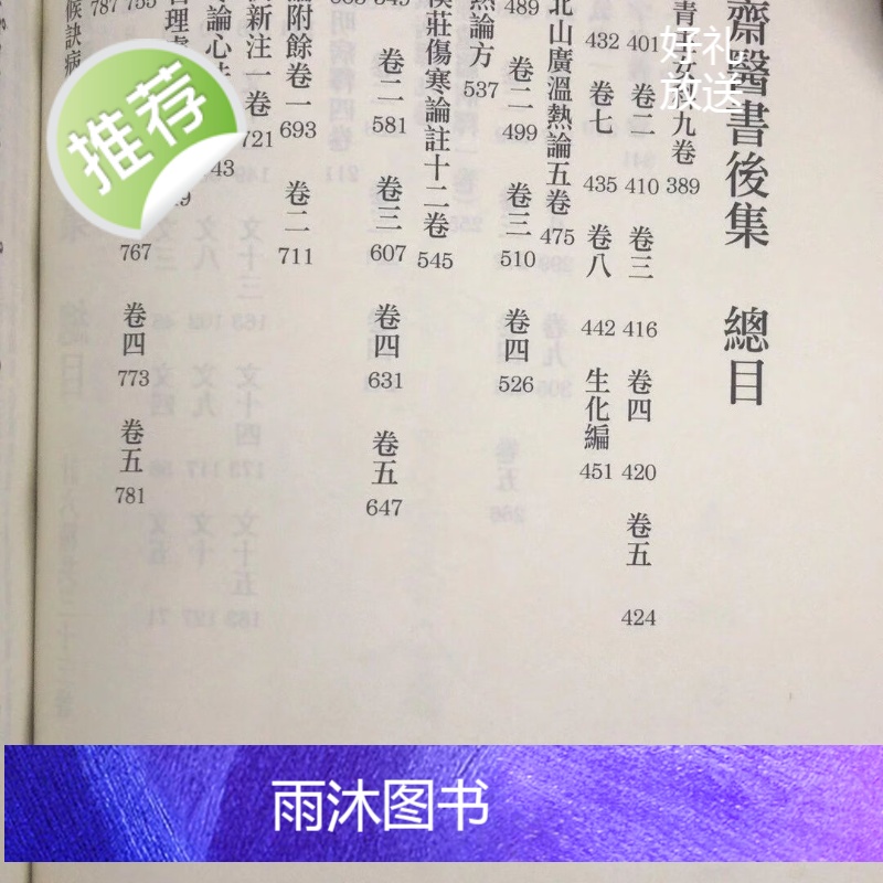 正版 世补斋医书全集 陆九芝 傅青主 戴天章 五洲高清大图
