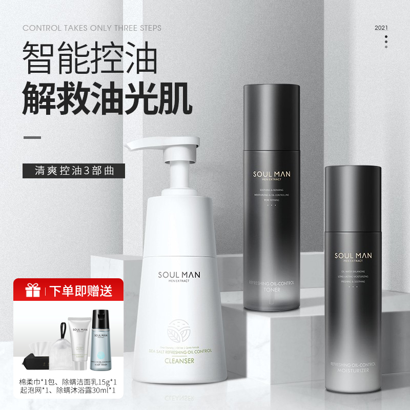 极男男士专用爽肤水洗面奶控油收缩毛孔滋润保湿乳正品补水秋冬护肤套装
