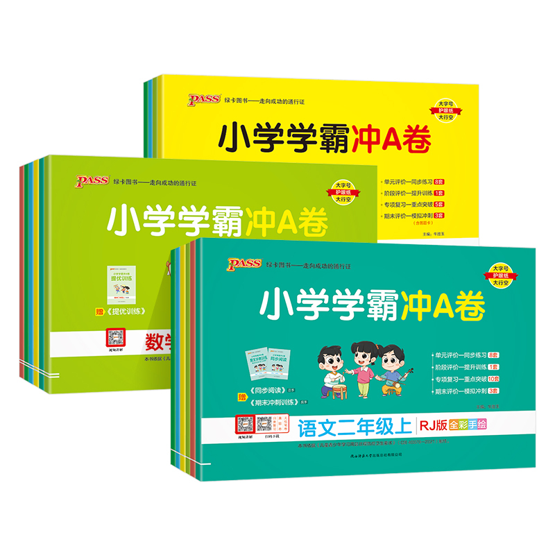 数学[人教版] 三年级下 [正版]2024秋新版小学学霸冲A卷卷语文数学上册一年级二年级三四五六年级上下册人教版测试卷同