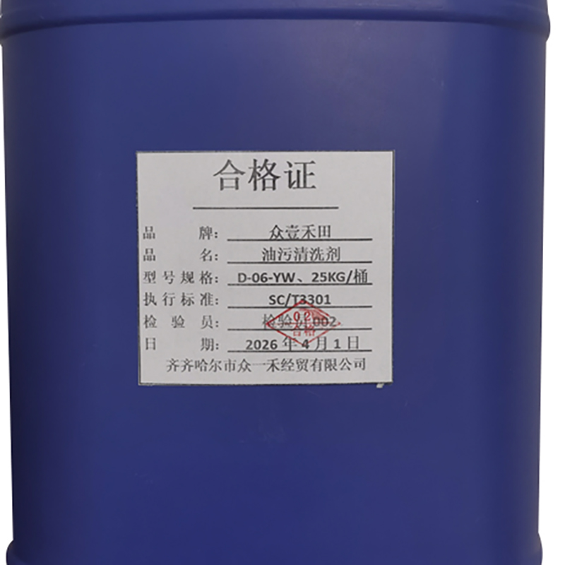 众壹禾田 油污清洗剂高清大图