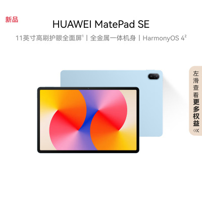 HUAWEI MatePad SE AGS6-W00 8G+256G WiFi 星海蓝