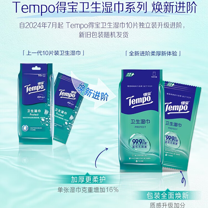 得宝湿巾 独立包装 10片/包*10 6947509910604*10高清大图