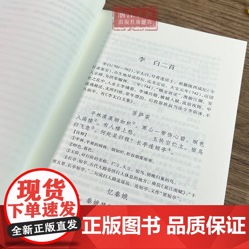 唐宋小令三百首 罗仲鼎教授所选注的唐宋词小令选本 中国唐诗宋词文学文学作品集 中国古诗词 青少年学生课外阅读 浙江古籍高清大图