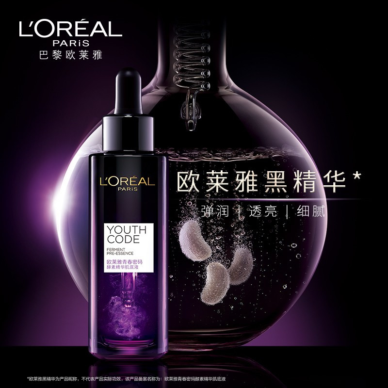 欧莱雅 第三代黑精华补水保湿紧致淡纹小黑瓶收缩毛孔精华液75ml