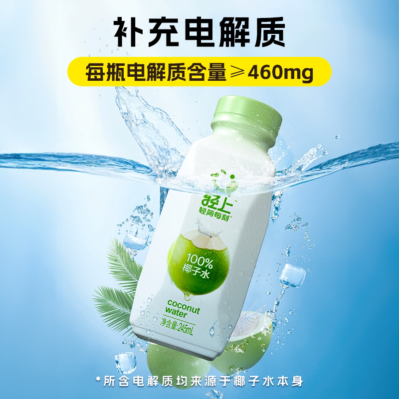 轻上100%纯椰子水饮料孕妇可喝椰子汁椰汁水电解质饮品官方旗舰店高清大图