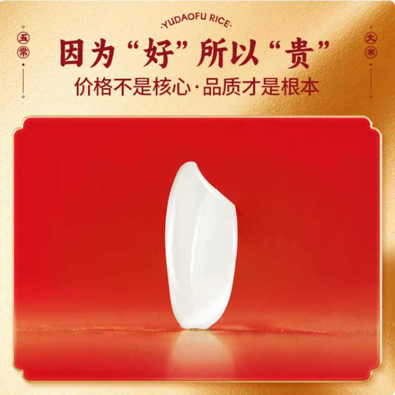 裕道府(感恩有你)有机五常大米礼盒 5kg/盒 1盒高清大图