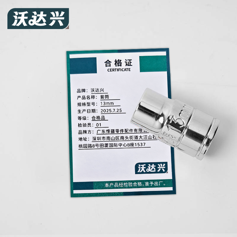 沃达兴 套筒 13mm 个高清大图