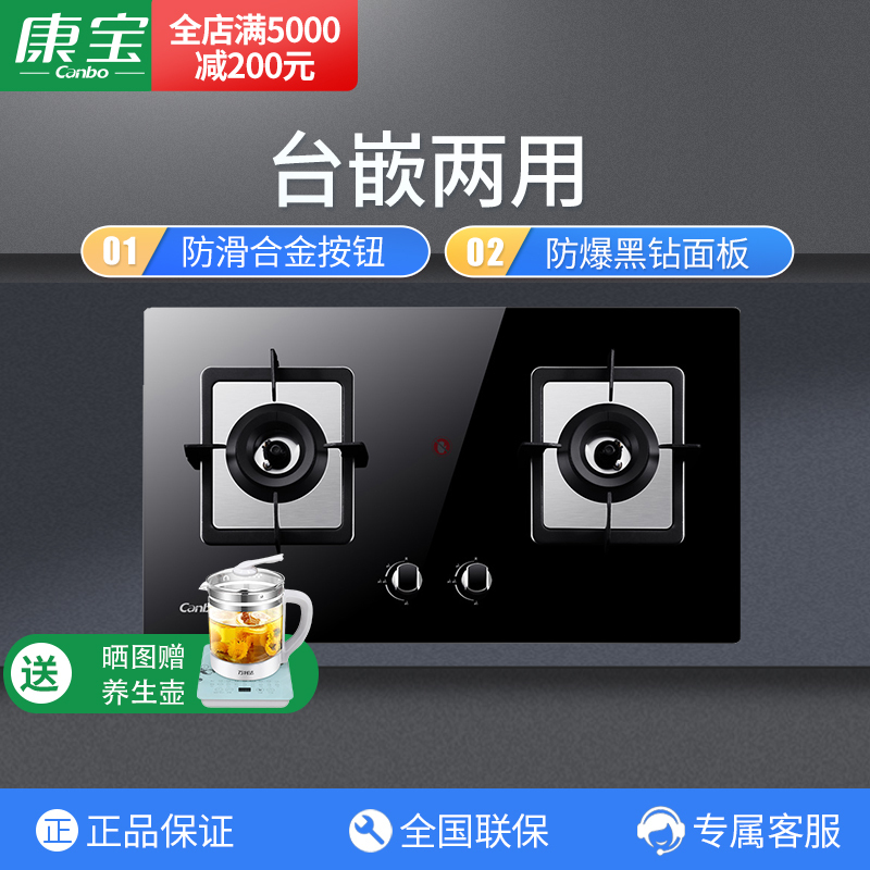 康宝(Canbo)台嵌双式燃气灶 钢化玻璃大火防烫 4.5kw火力 燃气灶双灶 一级效能 JZT-2QB509 天然气