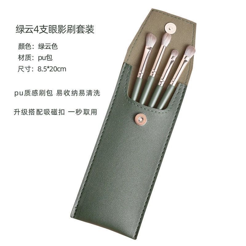 花样绿云4支眼影刷套装动物毛眼部化妆刷便携晕染刷鼻影刷细节刷 4支绿云眼影刷裸刷