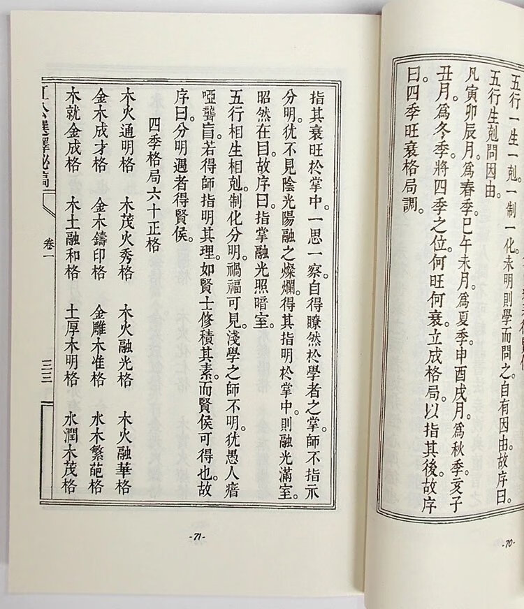 江公正行选择上下册实用全书高清大图