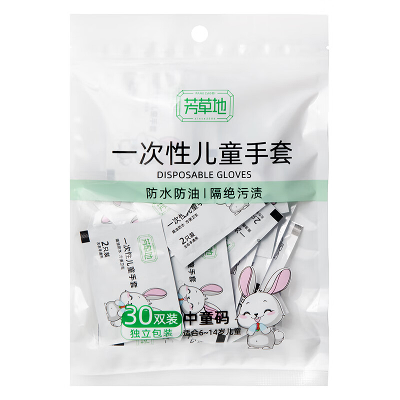 芳草地一次性儿童手套30双独立包装食品用pe加厚手套4-10岁宝宝DIY手工 3G3769