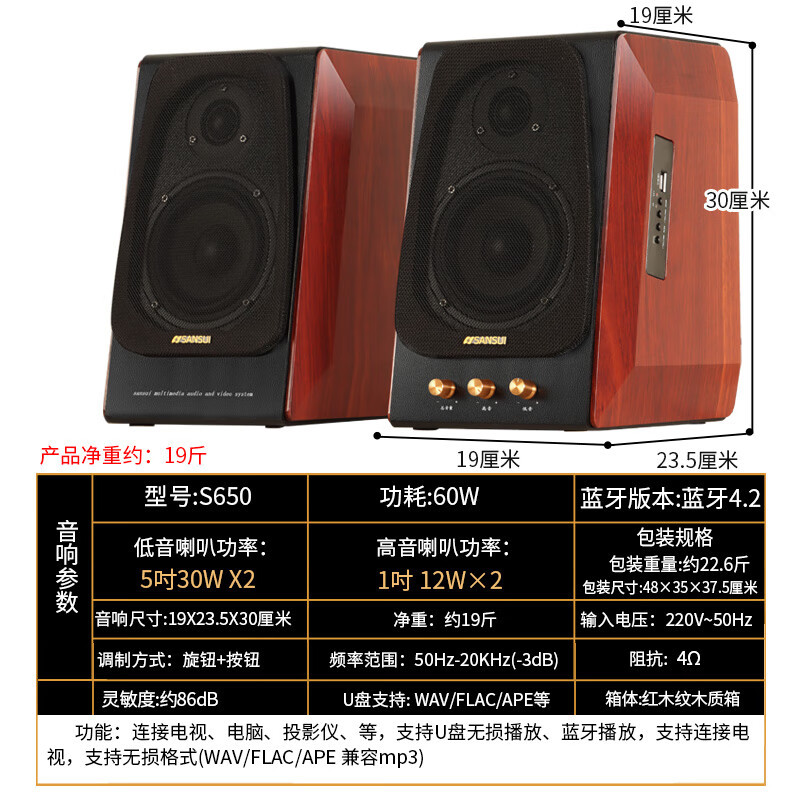 山水(SANSUI)无线蓝牙 家庭家用电脑台式机笔记本2.1有源音响木质6.5寸重低音炮音箱 山水S650书架音响高清大图