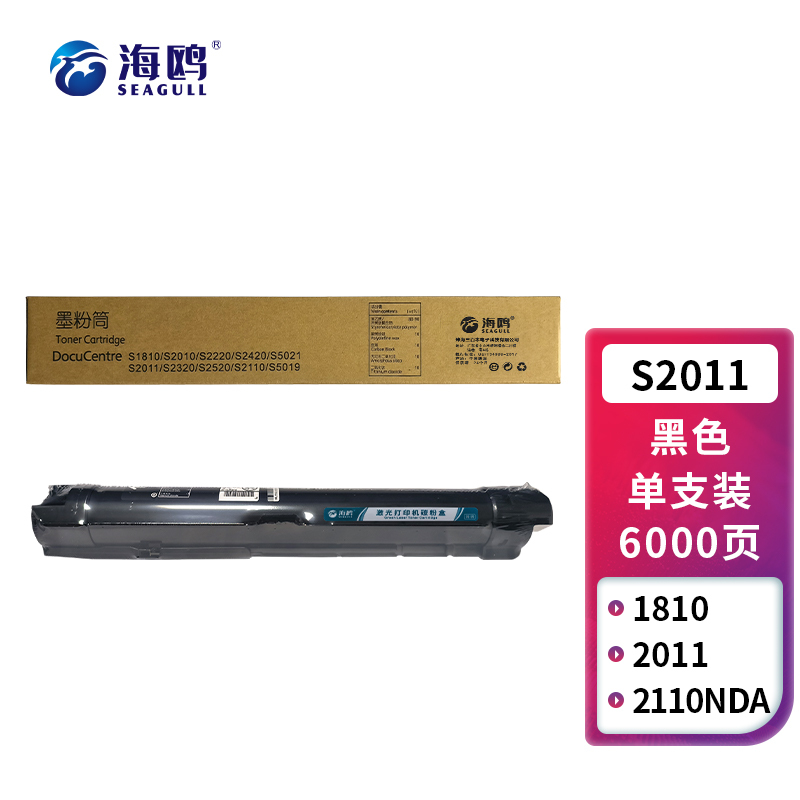海鸥 S2011粉盒适用富士施乐S1810 S2110 S2011 docucentre S2220 2320打印机