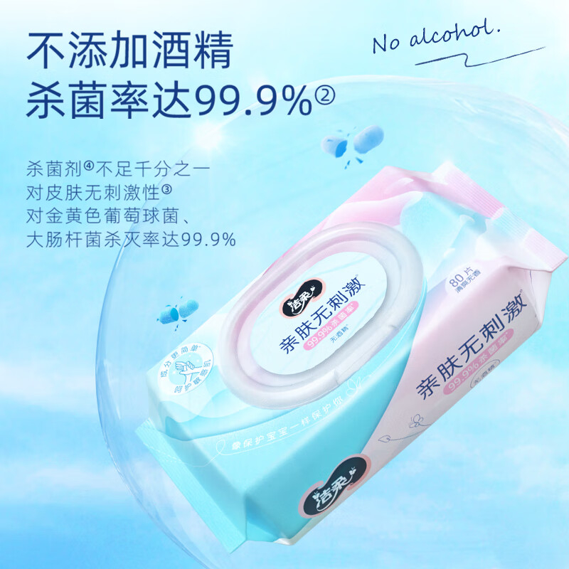 洁柔 卫生湿巾JS209-0180片加厚99.9%杀菌清洁湿纸巾清爽不粘腻