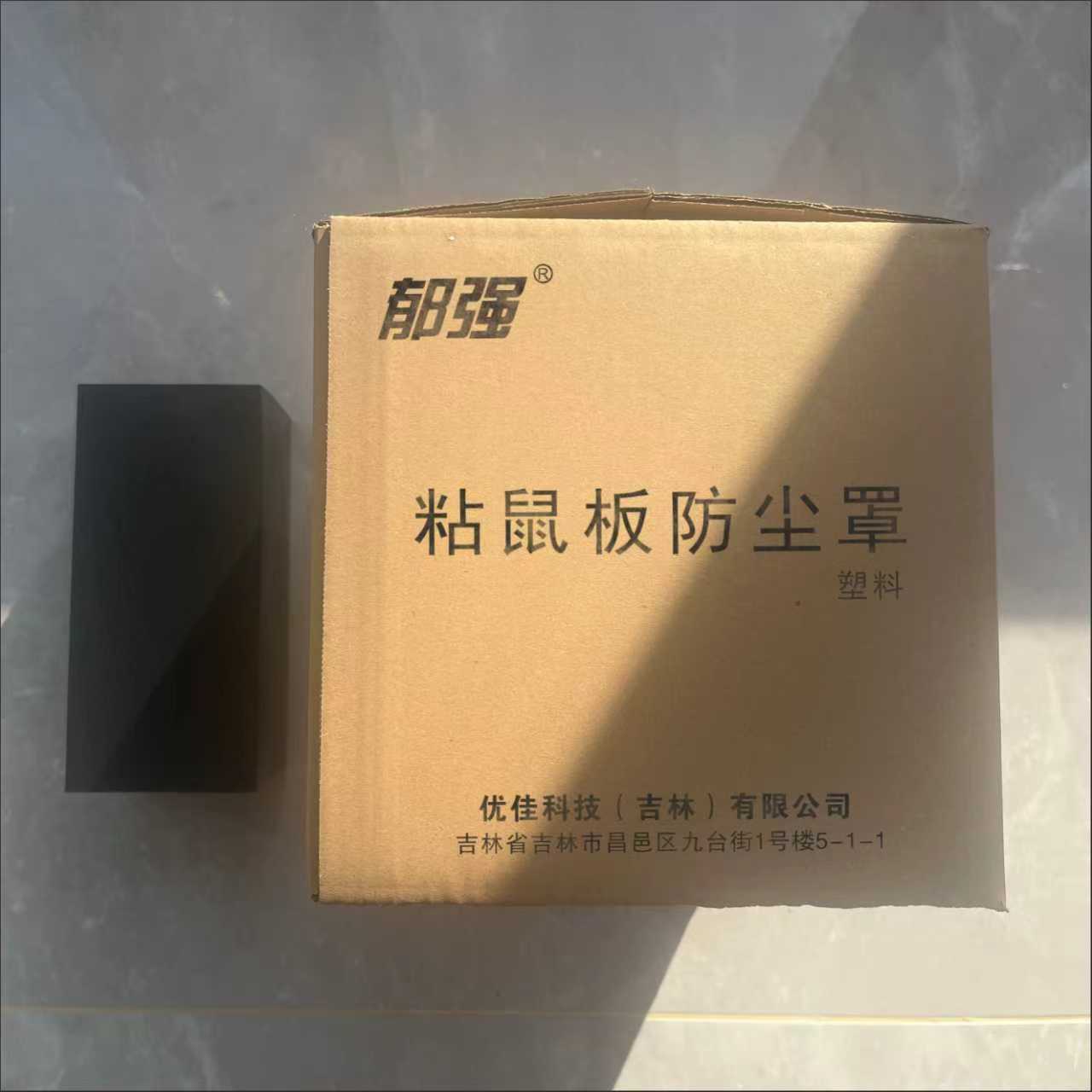 郁强 粘鼠板防尘罩 塑料/个高清大图