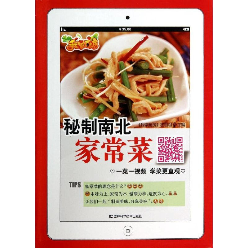 【M】秘制南北家常菜-9787538473179