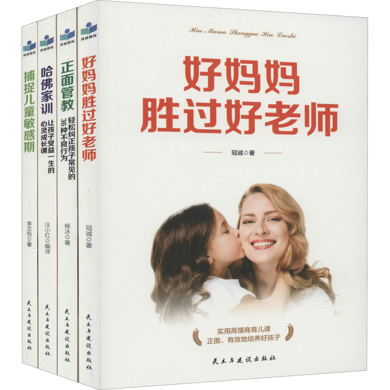 醉染图书家教(全4册)9787513925778高清大图