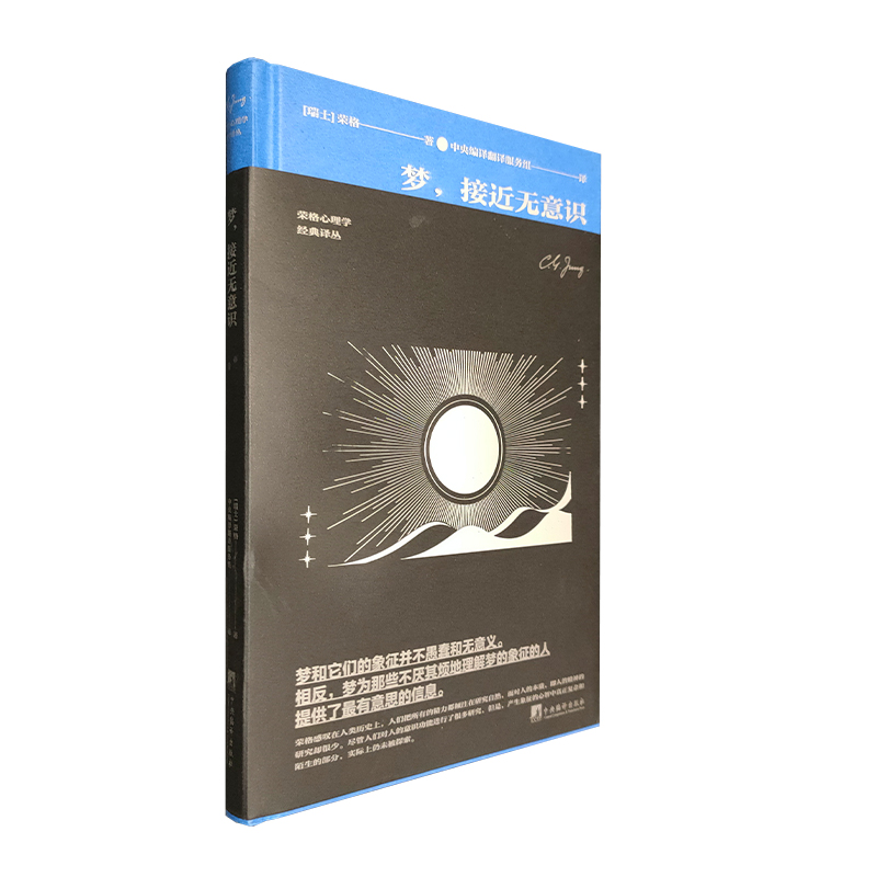 [正版]梦,接近无意识高清大图