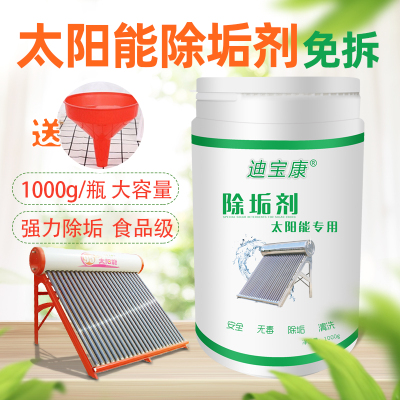 太阳能除垢剂热水器清洗剂水垢清理剂真空管免拆专用除垢清洁剂