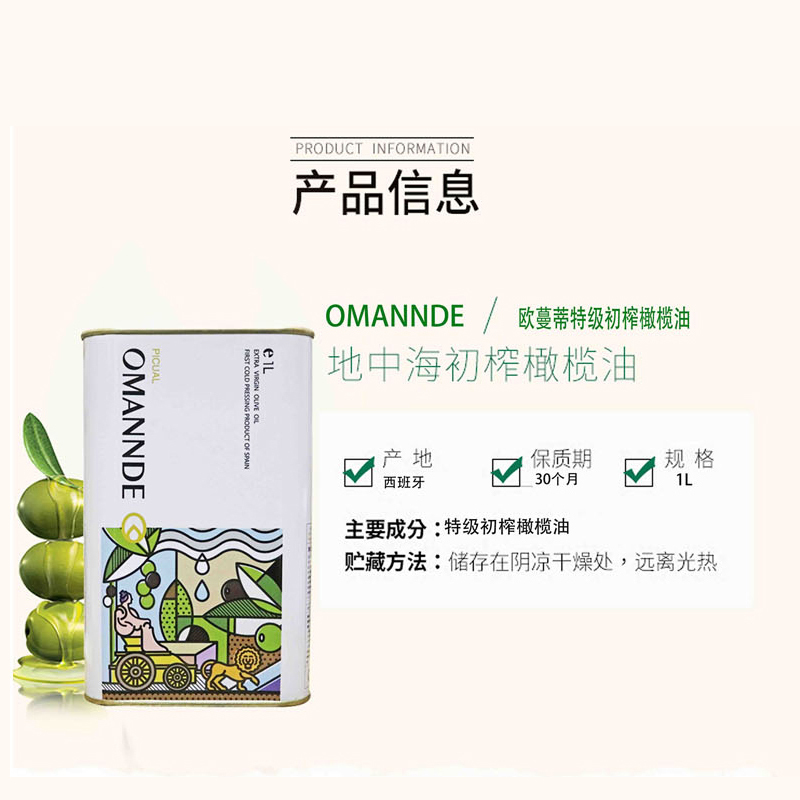 欧蔓蒂特级初榨橄榄油1000ml典雅礼盒装