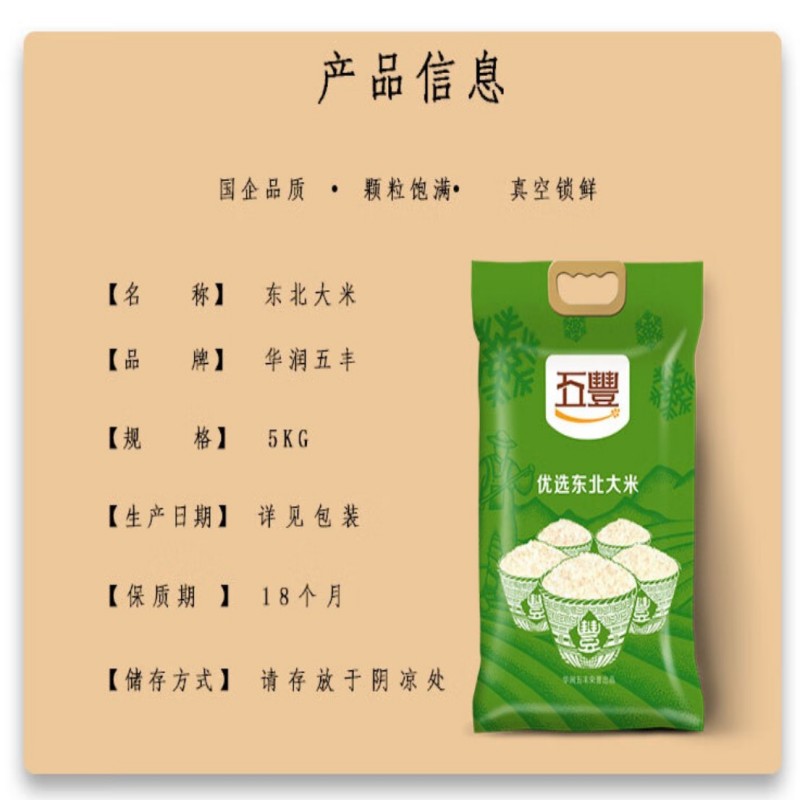 五丰 优选东北大米5KG高清大图