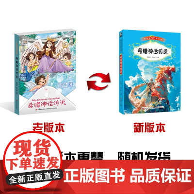 希腊神话传说(听读版)/快乐读书吧