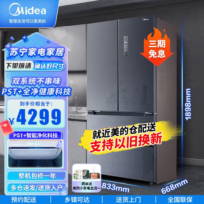 美的(Midea)508升多门对开冰箱BCD-508WTPZM(E)一级能效19分钟急速净味双变频温湿精控智能家电