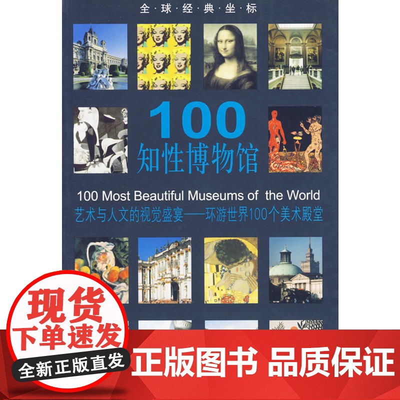 100知性博物馆高清大图